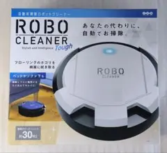 ROBO CLEANER Tough ホワイト 本体 自動ロボット掃除機 - メルカリ