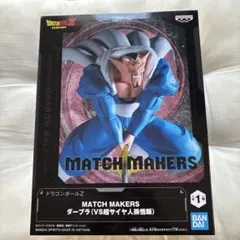 ドラゴンボールZ MATCH MAKERS ダーブラ