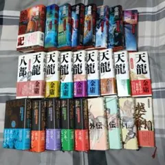 2026年最新】天龍八部 金庸の人気アイテム - メルカリ