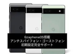 GrapheneOS Pixel 6a アンチスパイフォン ゴーストフォン 本体 GrapheneOS Pixel 6a アンチスパイフォン ゴーストフォン 本体 - メルカリ
