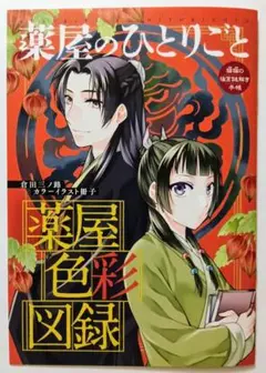 薬屋のひとりごと コミックス 1-17巻 サンデーGX 倉田三ノ路 薬屋のひとりごと コミックス 1-17巻 サンデーGX 倉田三ノ路