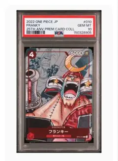 【PSA10 】フランキー ワンピースカード 25周年