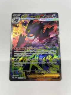 ポケモンカード　メガゲンガーex SAR 自引き即スリーブ品