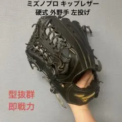ミズノプロ タティスJr モデル 型抜群 即戦力 軟式 内野手用グローブ