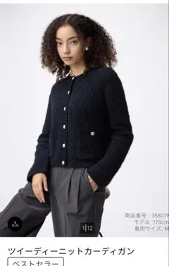 GU ツイーディニットカーディガン Sサイズ