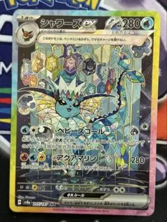 n*a様 シャワーズex SAR SV8a テラスタルフェスex 205/187