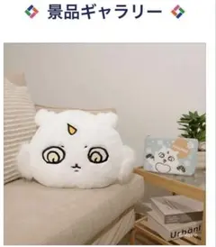 エニマイくじ ちいかわ 2025 　D賞クッション　ポーチ　2点セット