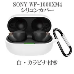 Sony WF-1000XM4 シリコンケース カバー 白　ホワイトのサムネイル