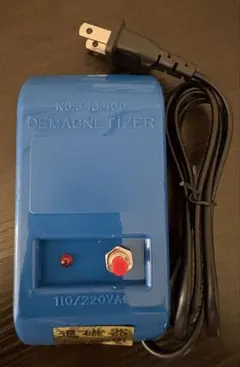 磁気抜き器　 脱磁器 110/220V対応