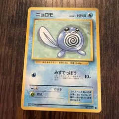 ニョロモ ● 第1弾拡張パック