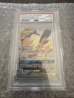 美品【PSA保護ケース付】イーブイ＆カビゴンGX PSA10