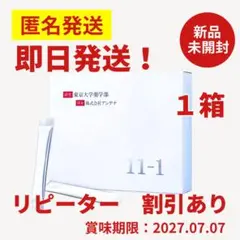11-1乳酸菌いちいちのいち2箱@ いちいちのいち 11-1乳酸菌×2箱｜Yahoo!フリマ（旧PayPayフリマ）