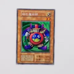2026年最新】時の魔術師（遊戯王OCG）の人気アイテム - メルカリ