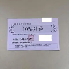 ニトリ　株主優待券　1枚　b