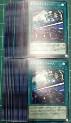 F.A.ダウンフォース　50枚セット　まとめ売り