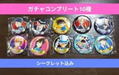 名探偵コナン 缶バッジ 10種コンプ 米花商店街 限定 北栄町　新品未開封