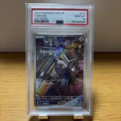 ブロロン AR スカーレット&バイオレット psa10 - メルカリ