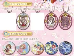 【8点】カードキャプターさくら 25周年 あそーとこれくしょん2