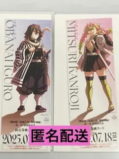 鬼滅の刃チケット風カード　甘露寺蜜璃＆伊黒小芭内