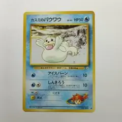旧ポケモンカード カスミのパウワウ メルカリ出品のサムネイル