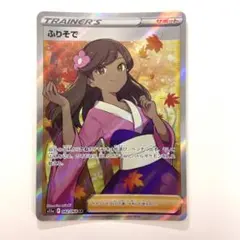 ふりそで SR S11a 拡張パック白熱のアルカナ 082/068 ポケモン