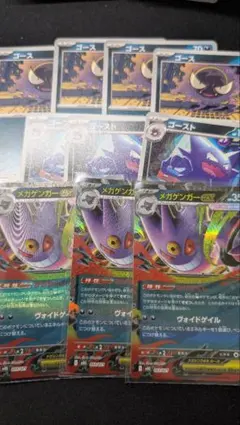 メガゲンガーex　進化ライン