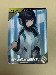 ガンバレジェンズ イズ PR 飛電インテリジェンス 社長秘書 PSC-064