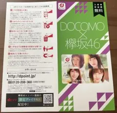 2026年最新】dポイントカード 欅坂46の人気アイテム - メルカリ