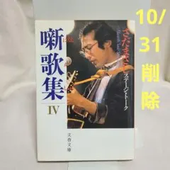 さだまさし著作文庫本10冊セット　初版 2025年最新】さだまさし 本の人気アイテム - メルカリ