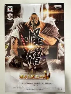 ワンピース SCulturesBIG造形王頂上決戦5vol.2 ウルージ 未開封のサムネイル