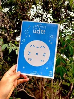 【匿名発送】韓国文学ZINE『udtt book club 』vol.13