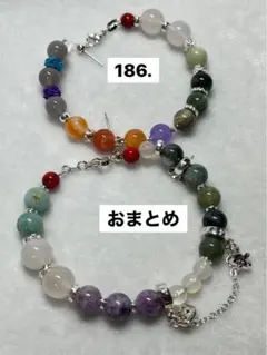 186.色々おまとめ