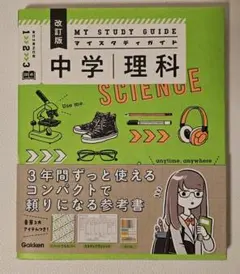 参考書 中学理科 - メルカリ