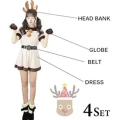 トナカイ　コスプレのサムネイル