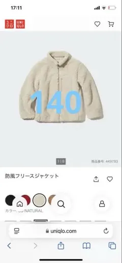 値下げ中　圧縮発送　ユニクロ　防風フリースジャケット　NATURAL 140