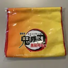 鬼滅の刃　無限列車編　マフラータオル