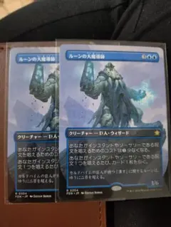 ルーンの大魔導師 マジック：ザ・ギャザリング