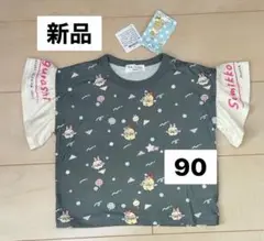 90 新品タグ付 すみっコぐらしのTシャツ