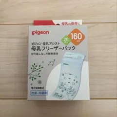 Pigeon 母乳フリーザーパック 160ml 15枚　ピジョン　離乳食のサムネイル