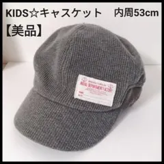 【美品】ライトオン　キッズ　子供　帽子　キャスケット　グレー　フリーサイズ　公園