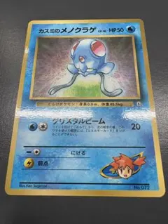 旧裏 カスミのメノクラゲ_「月刊コロコロコミック98年12月号」 おまけ