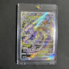 ミュウツーVSTAR SAR ソード&シールド ハイクラスパック VSTARユ…