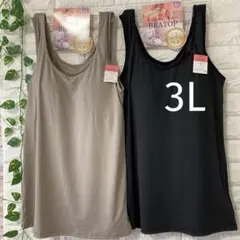 カップ付き タンクトップ 3L ブラトップ 大きいサイズ 2枚 ブラックベージュ