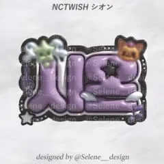 【即日発送】NCT WISH シオン ぷっくりネームボード ネムボ うちわ