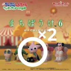 クレヨンしんちゃん まちぼうけ6 ヘンダーくん 2個セット売り