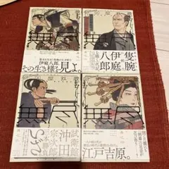 MUJIN～無尽～ 1巻～4巻セット 岡田屋鉄蔵