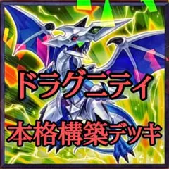 遊戯王/ドラグニティデッキパーツ(高レアリティ) - メルカリ