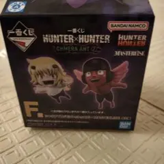 一番くじ　HUNTER×HUNTER F賞モントゥトゥユピー