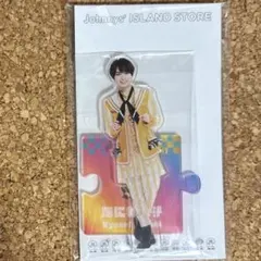 【未開封未使用】なにわ男子　大西流星　アクスタ第4弾　'21夏 りゅちぇ