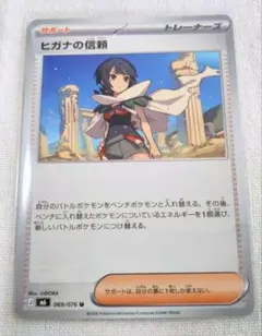 ヒガナの信頼 SR MEGA 拡張パック ストームエメラルダ キラ 102/0